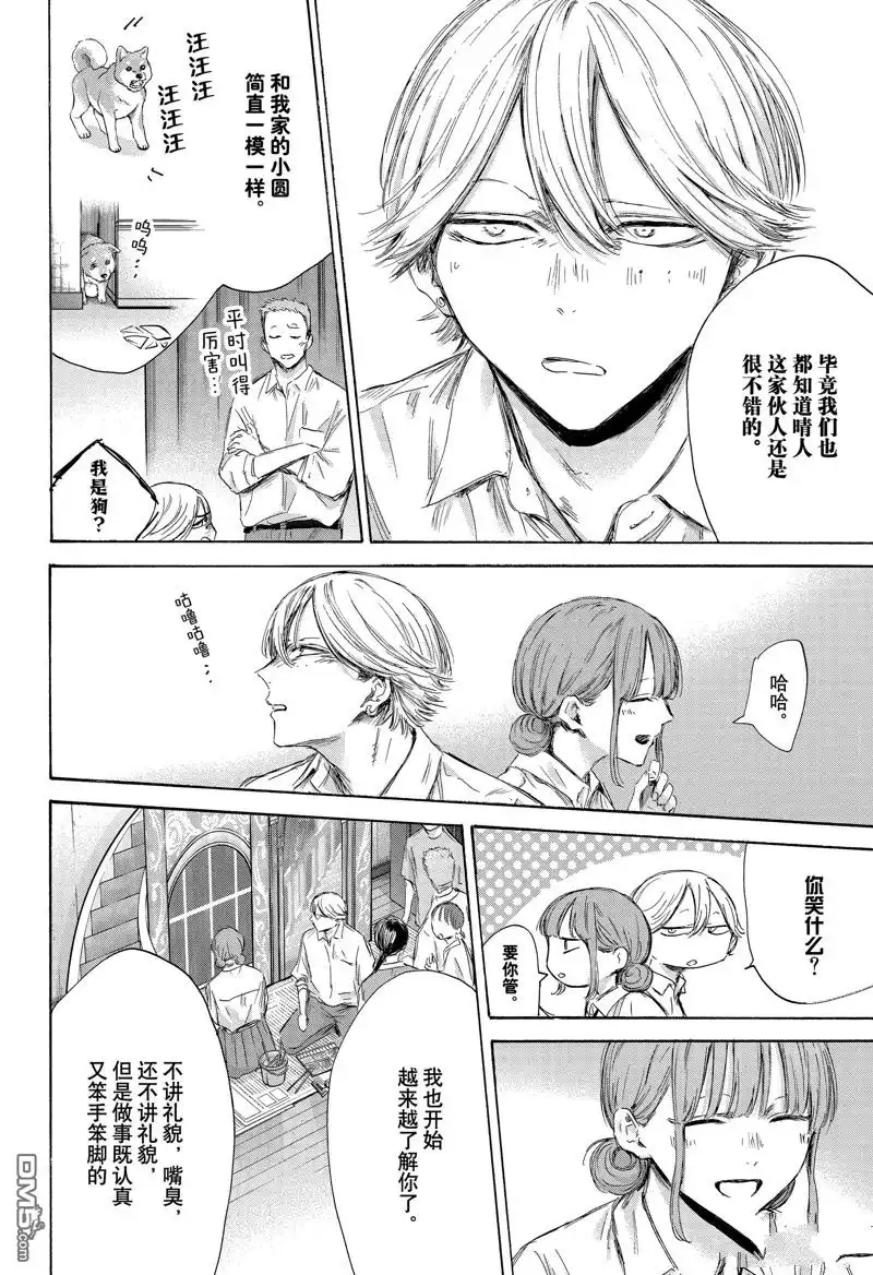 《蓝箱》第164话 第18页