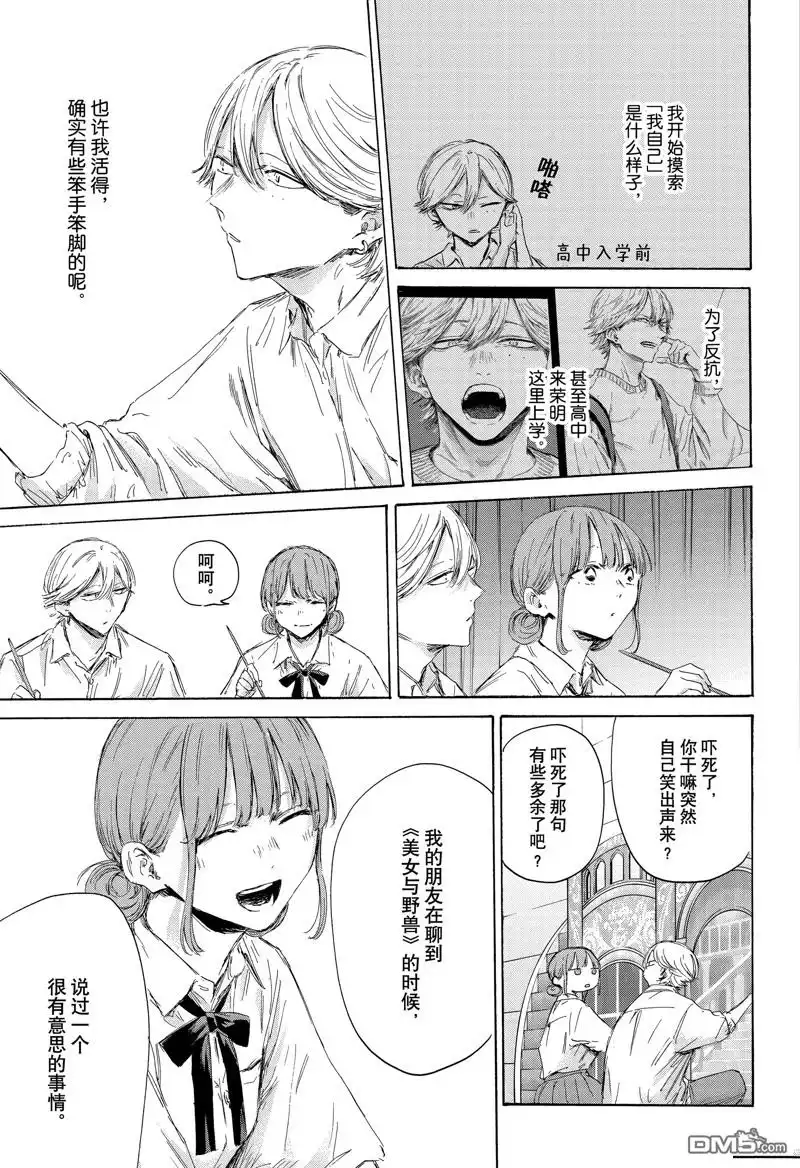 《蓝箱》第164话 第13页