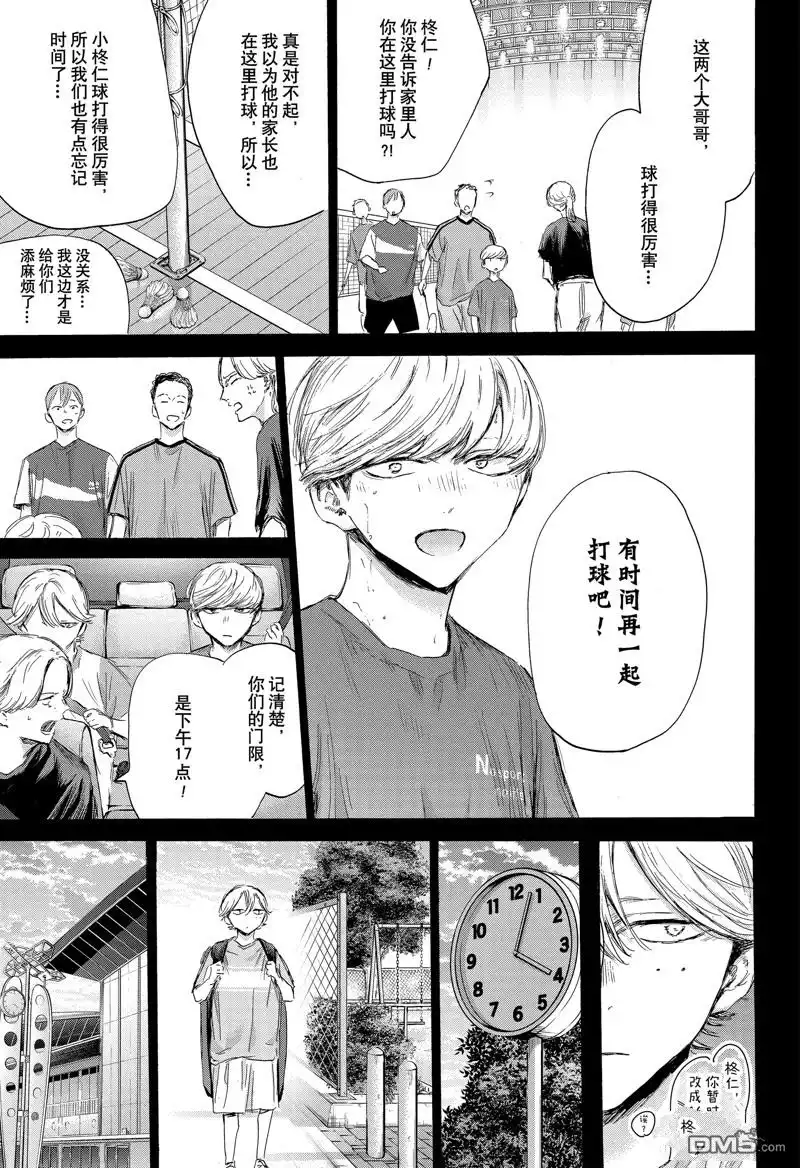 《蓝箱》第164话 第9页