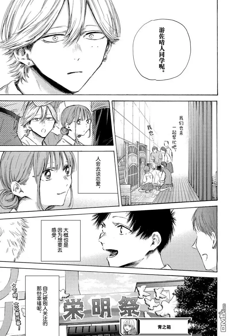 《蓝箱》第164话 第19页