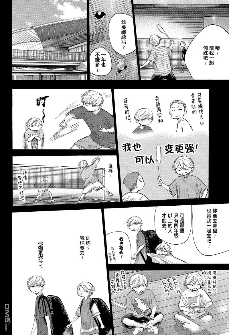 《蓝箱》第164话 第6页