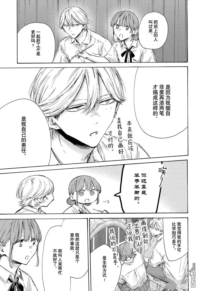 《蓝箱》第164话 第3页