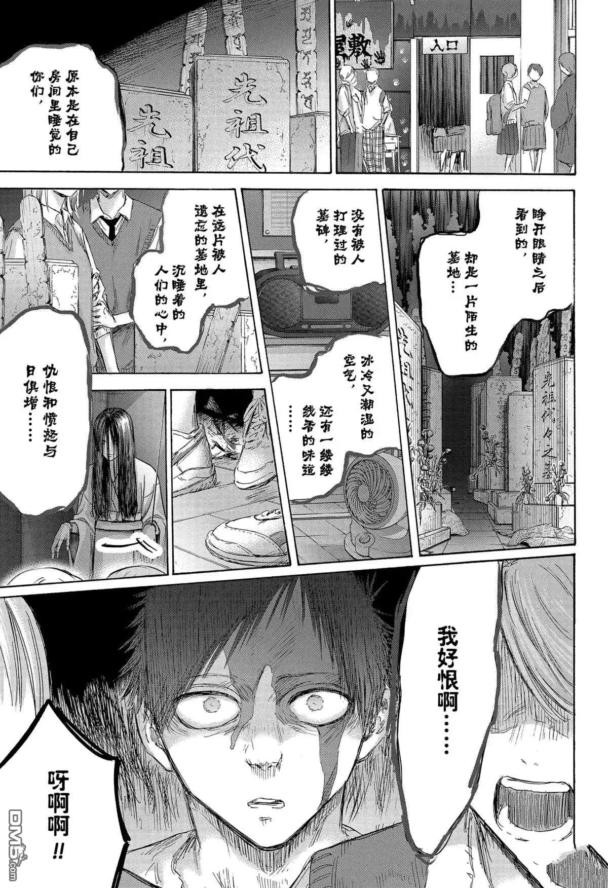 《蓝箱》第165话 第3页