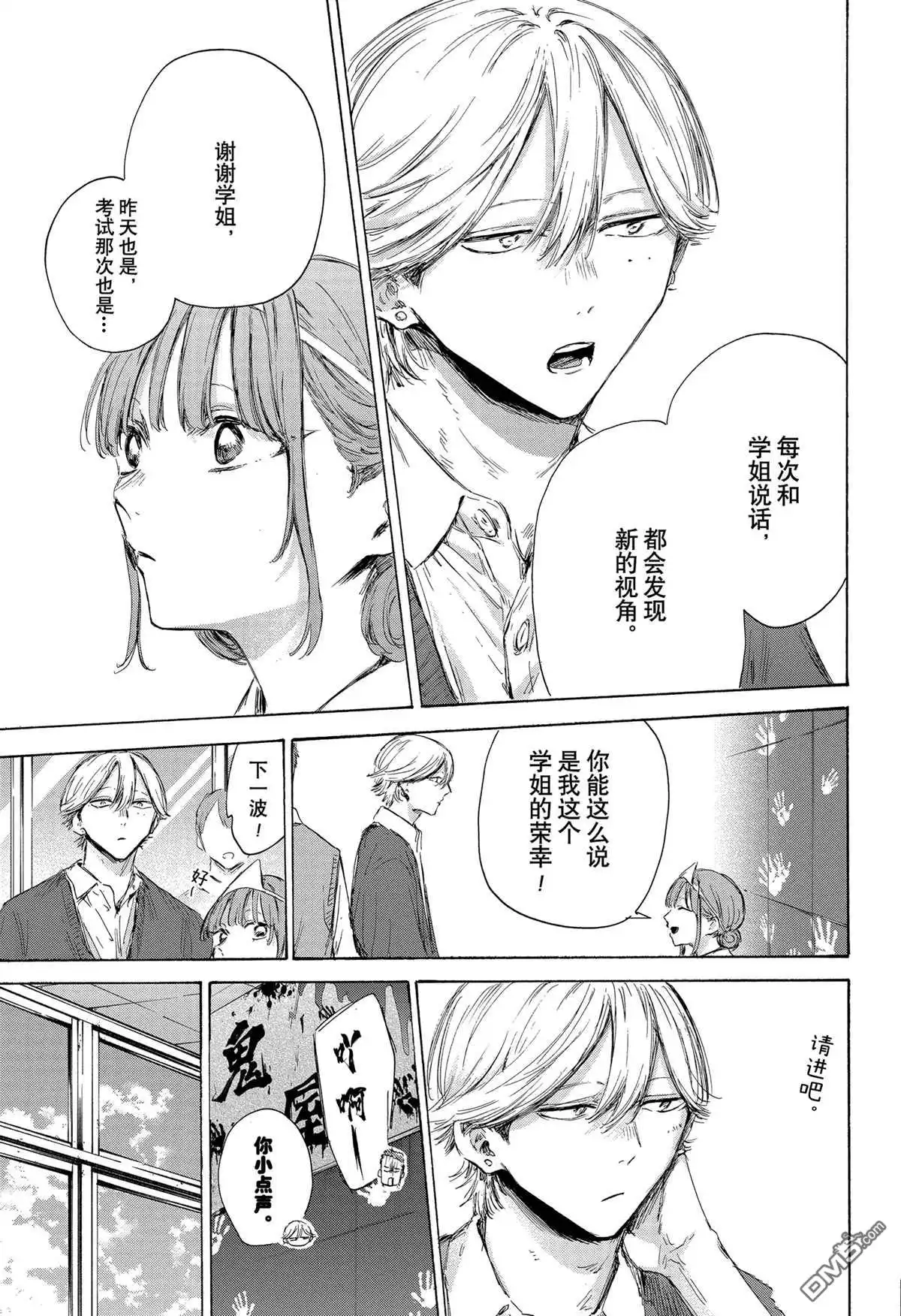 《蓝箱》第165话 第7页