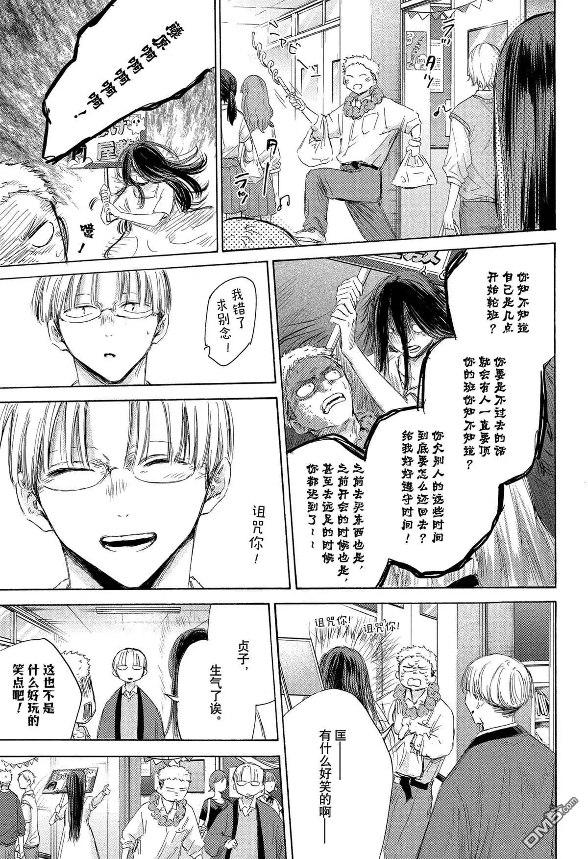 《蓝箱》第165话 第15页