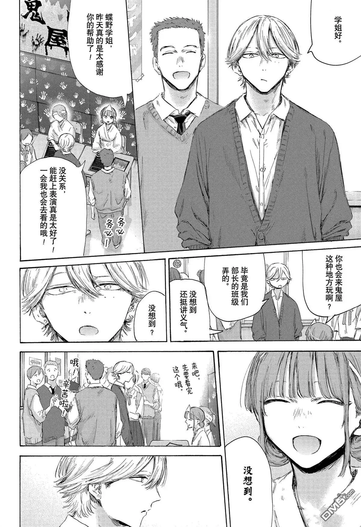 《蓝箱》第165话 第6页