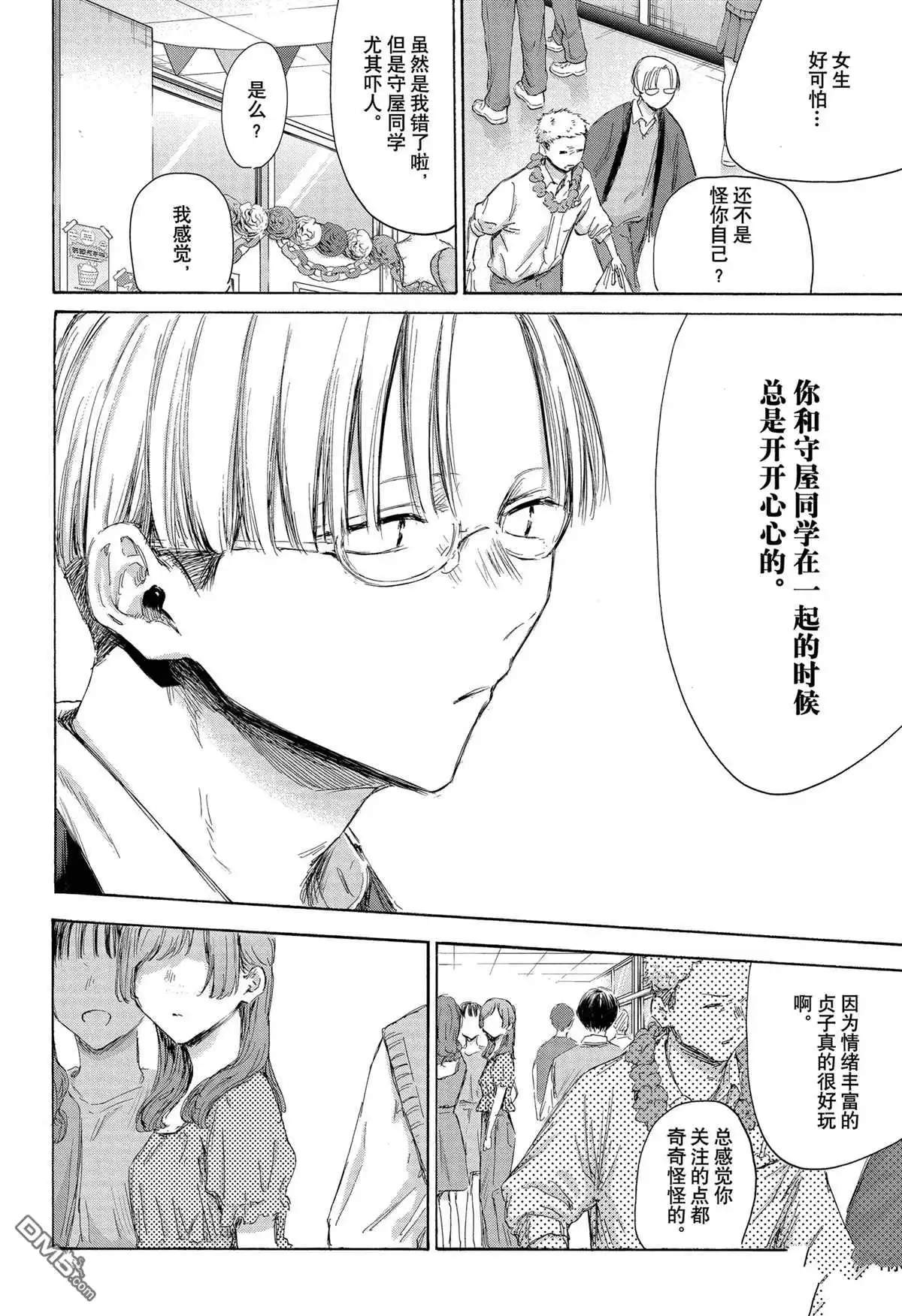 《蓝箱》第165话 第16页