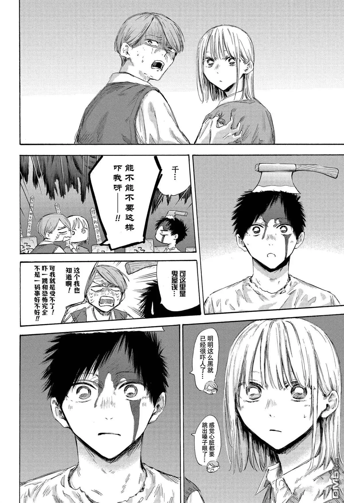 《蓝箱》第165话 第4页