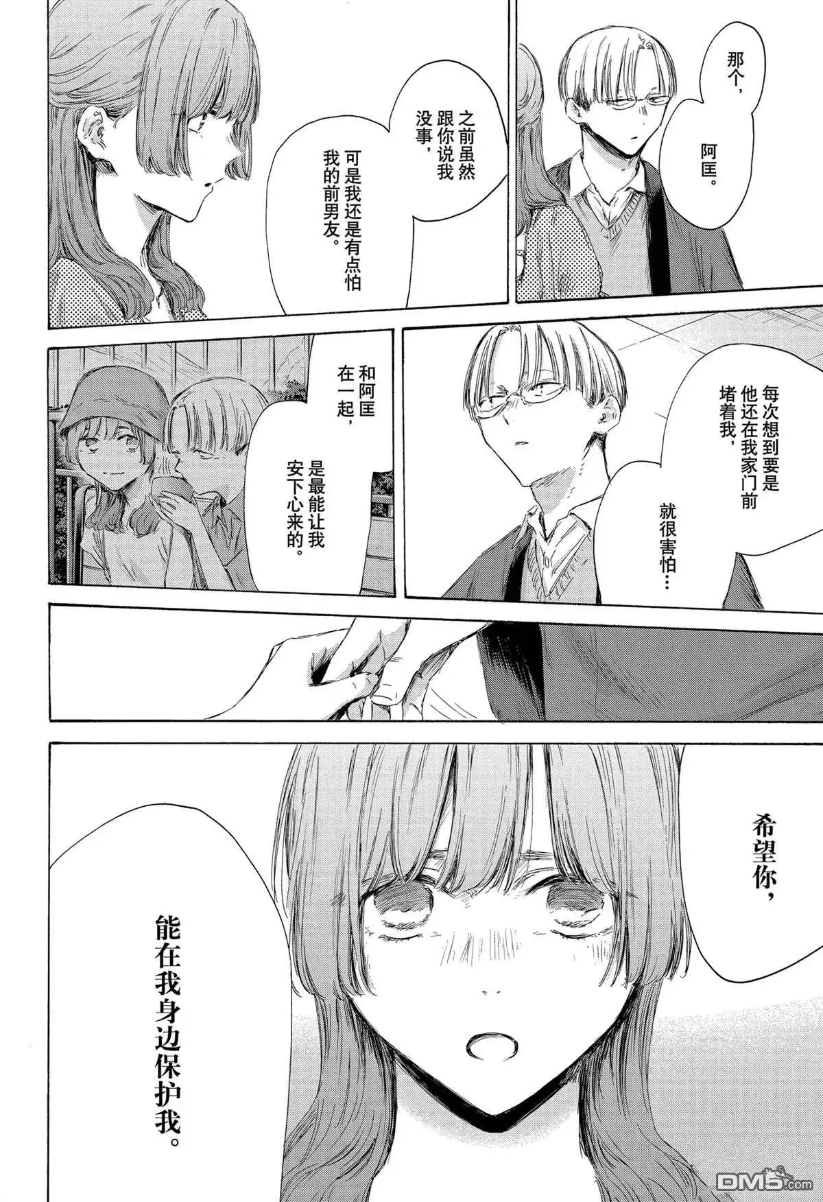 《蓝箱》第165话 第18页