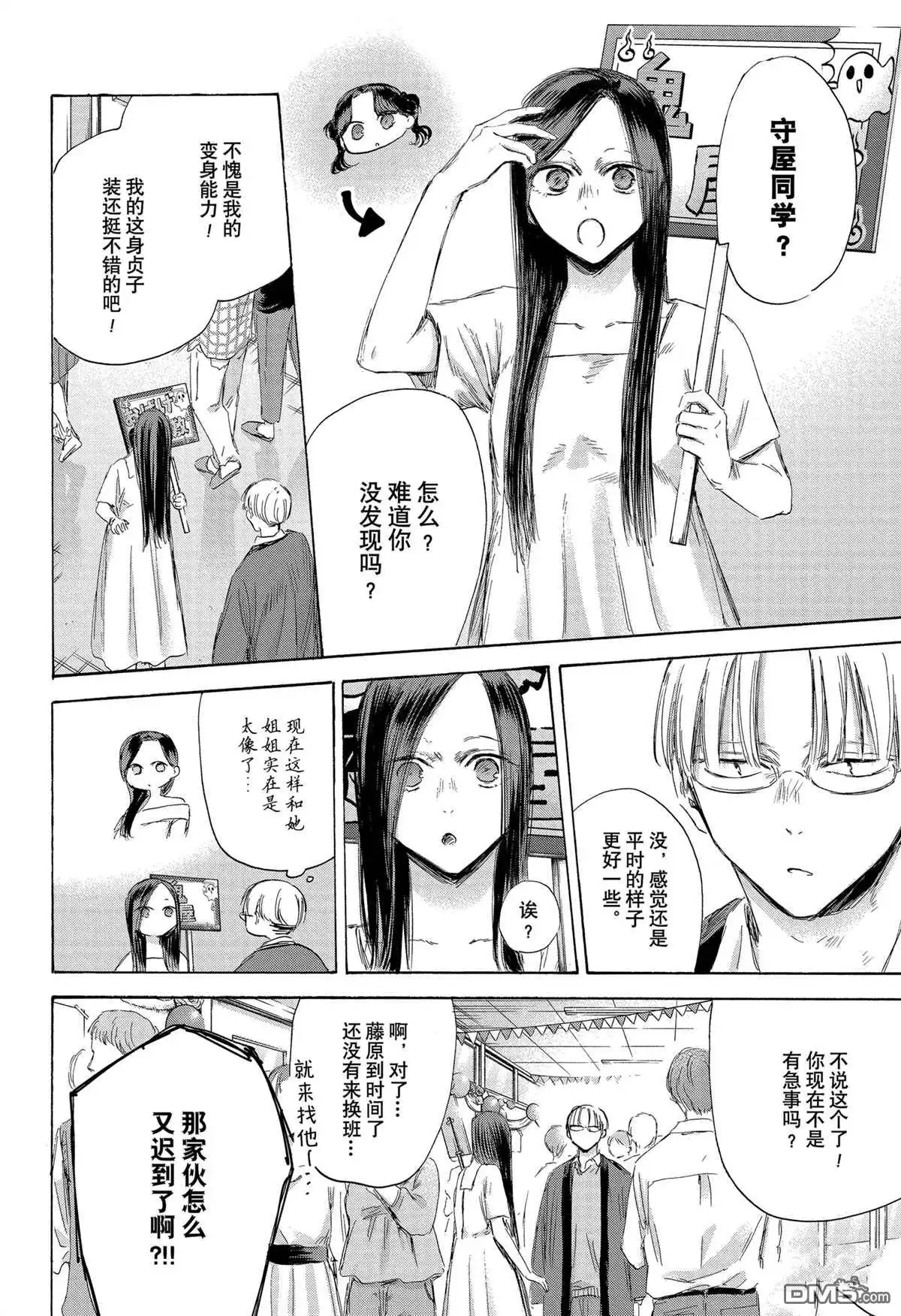 《蓝箱》第165话 第10页