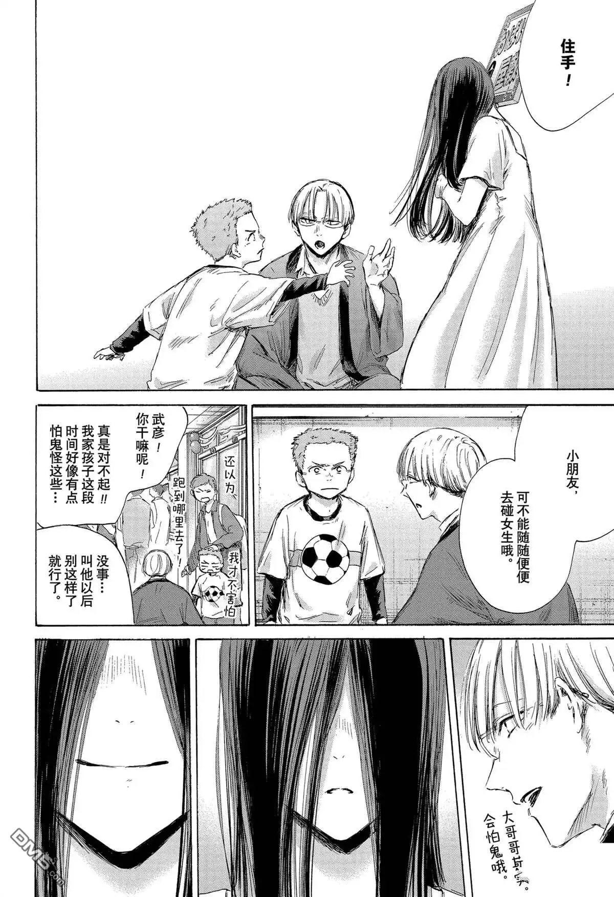 《蓝箱》第165话 第14页