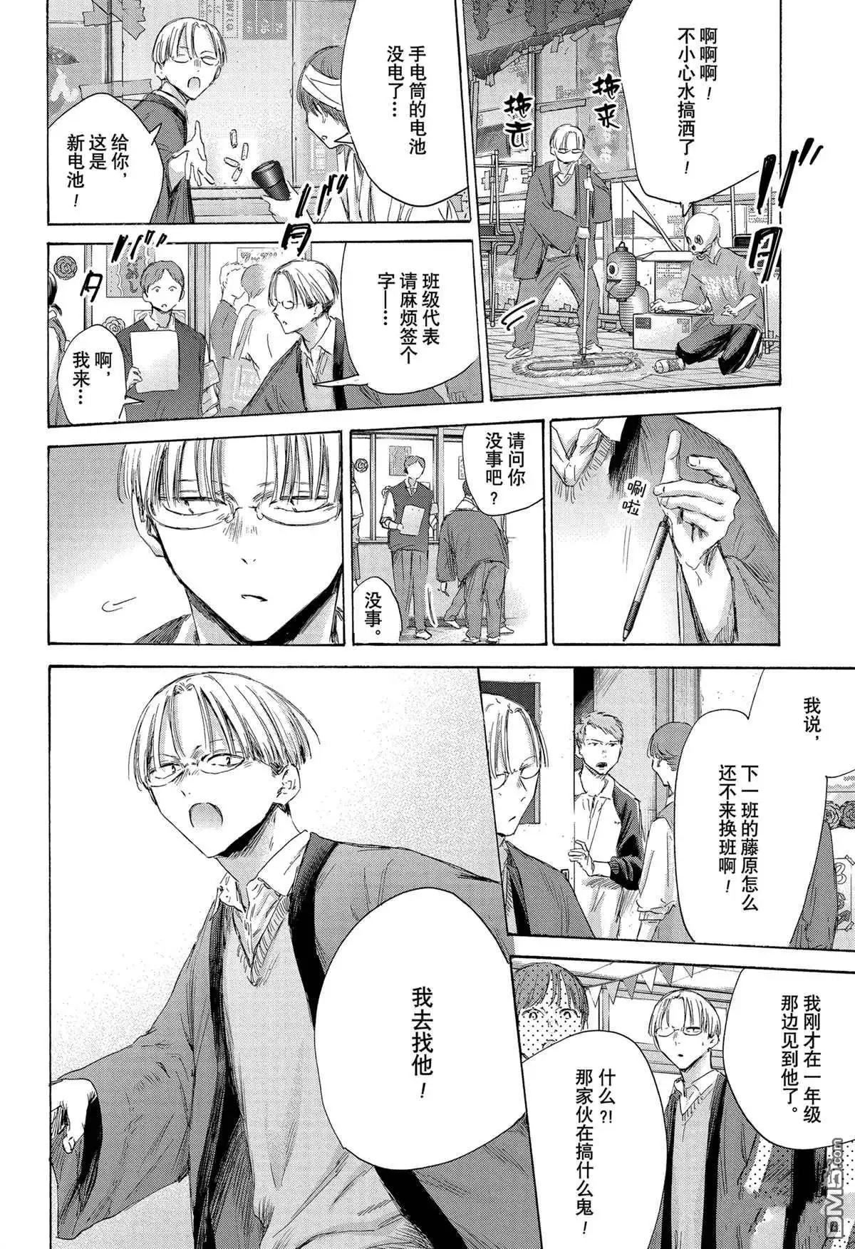 《蓝箱》第165话 第8页