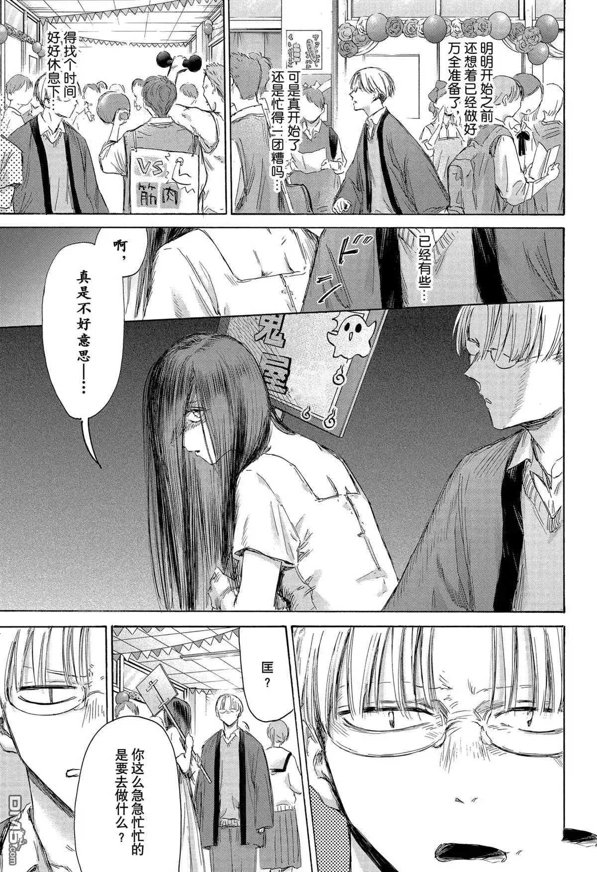 《蓝箱》第165话 第9页