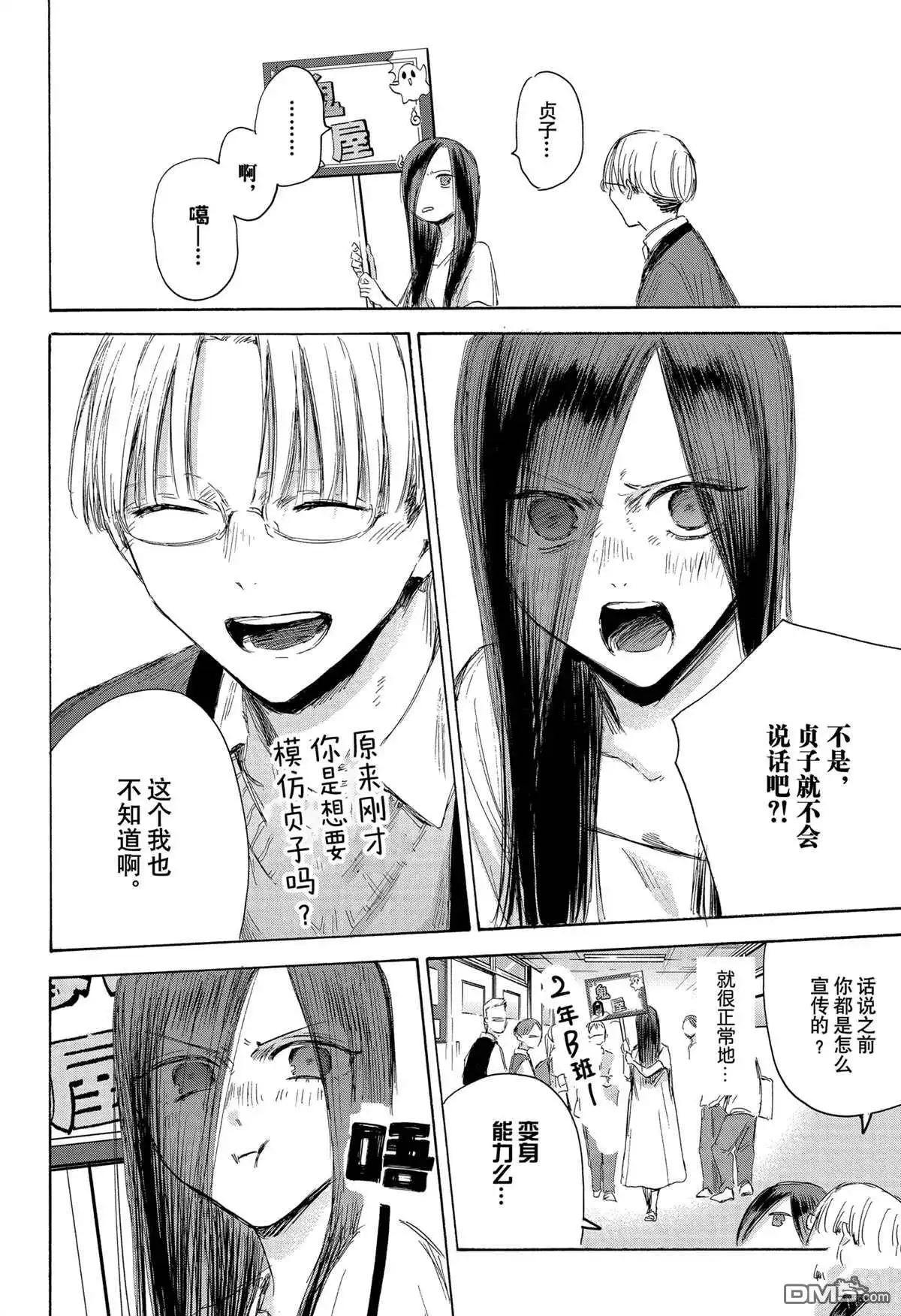 《蓝箱》第165话 第12页