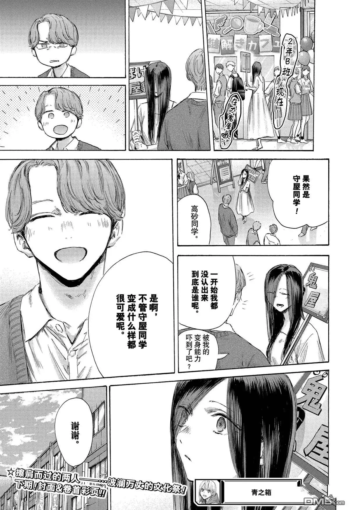 《蓝箱》第165话 第19页
