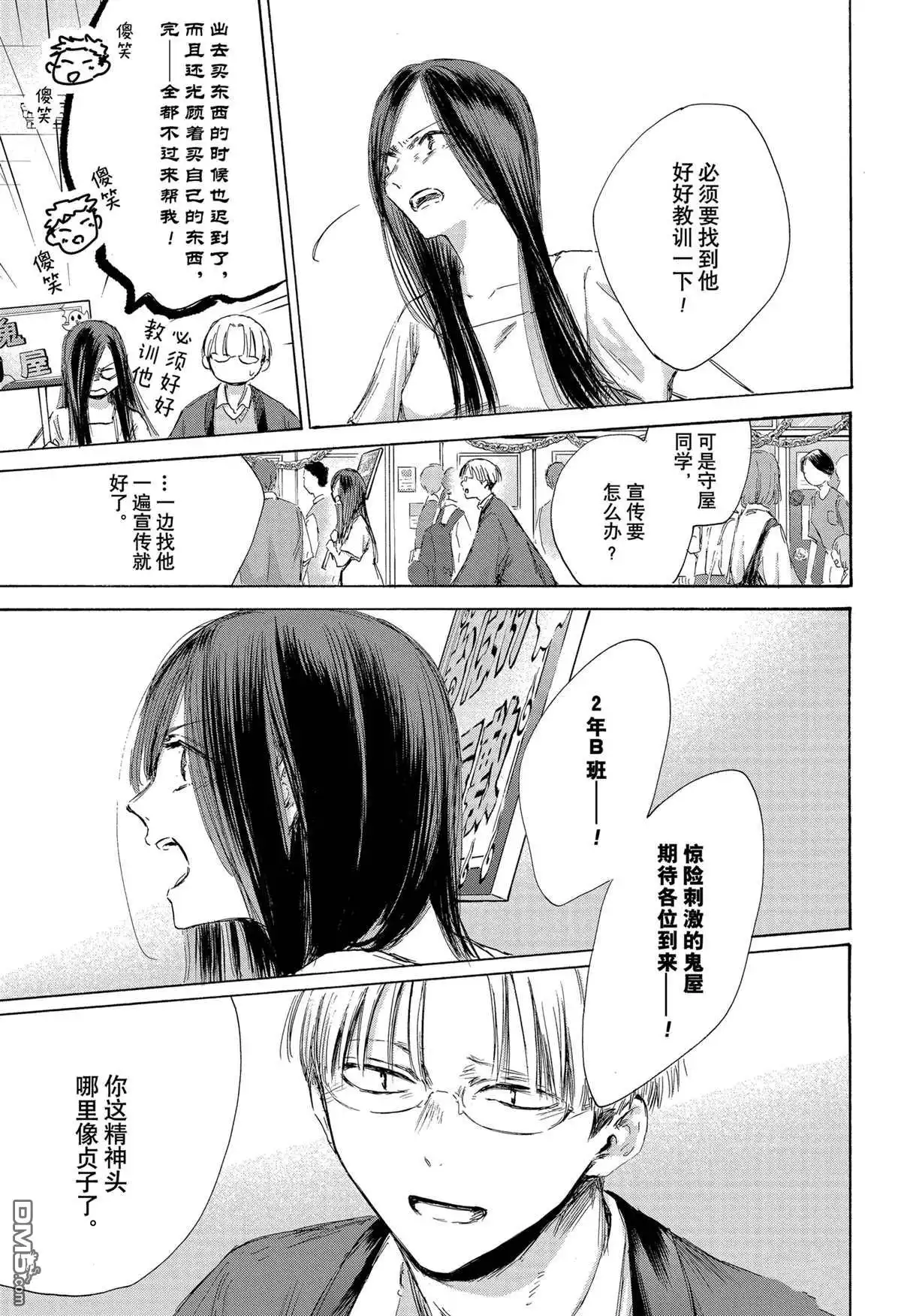 《蓝箱》第165话 第11页
