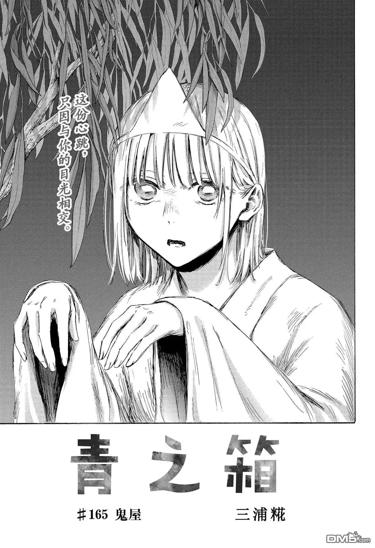 《蓝箱》第165话 第1页