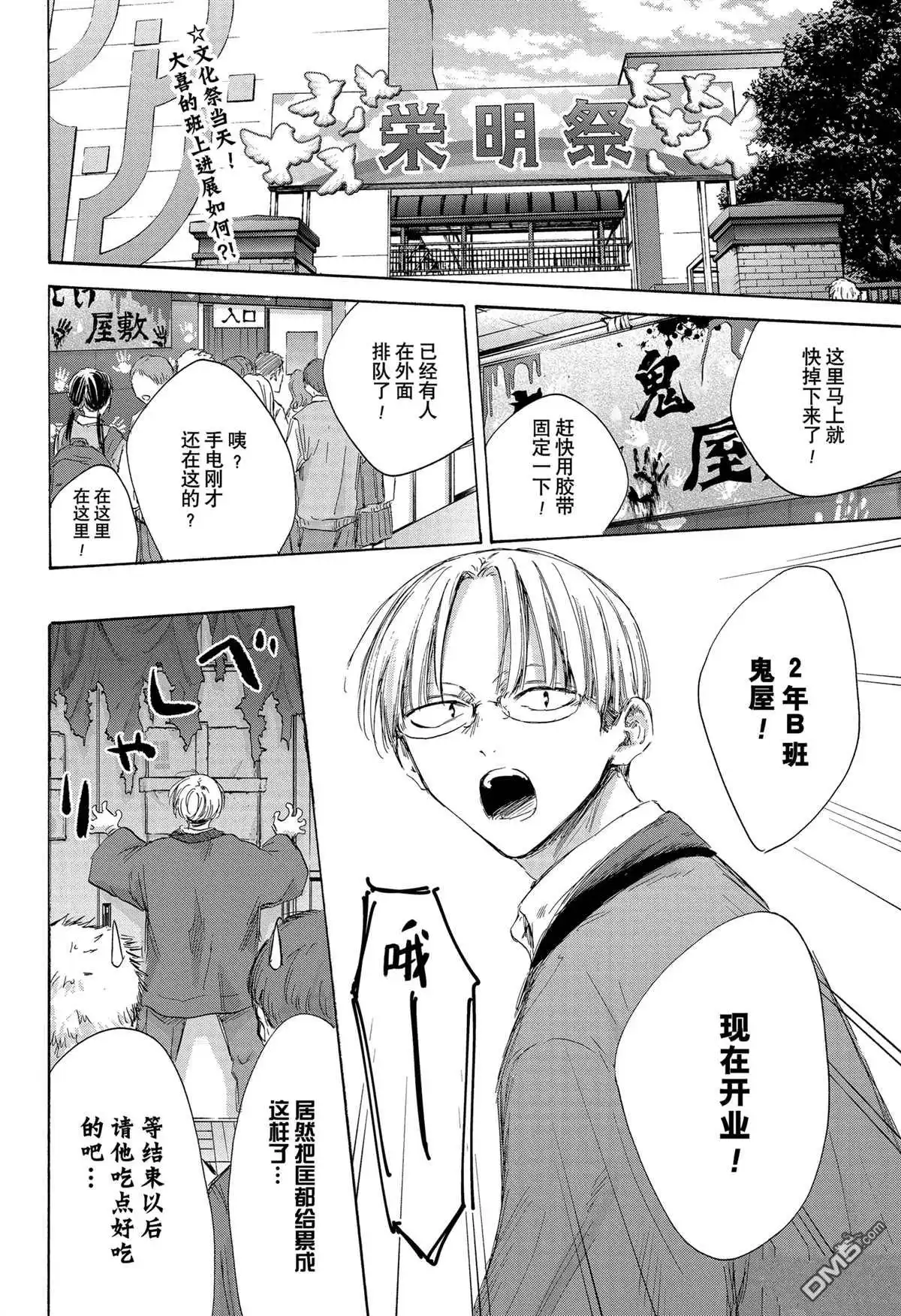 《蓝箱》第165话 第2页