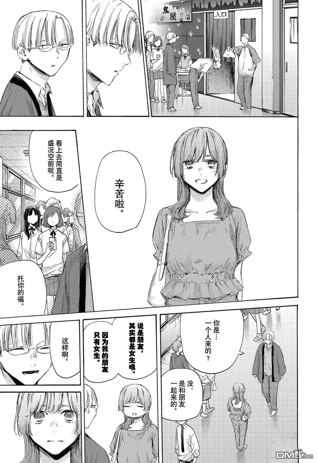 《蓝箱》第165话 第17页