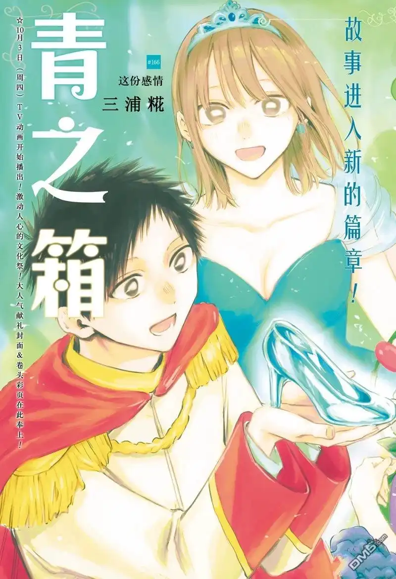 《蓝箱》第166话 第3页