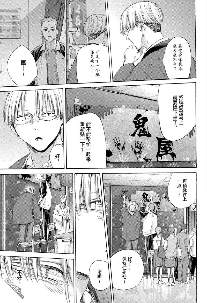 《蓝箱》第166话 第16页