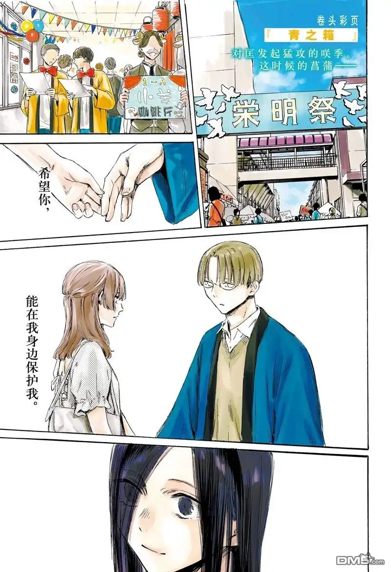《蓝箱》第166话 第1页
