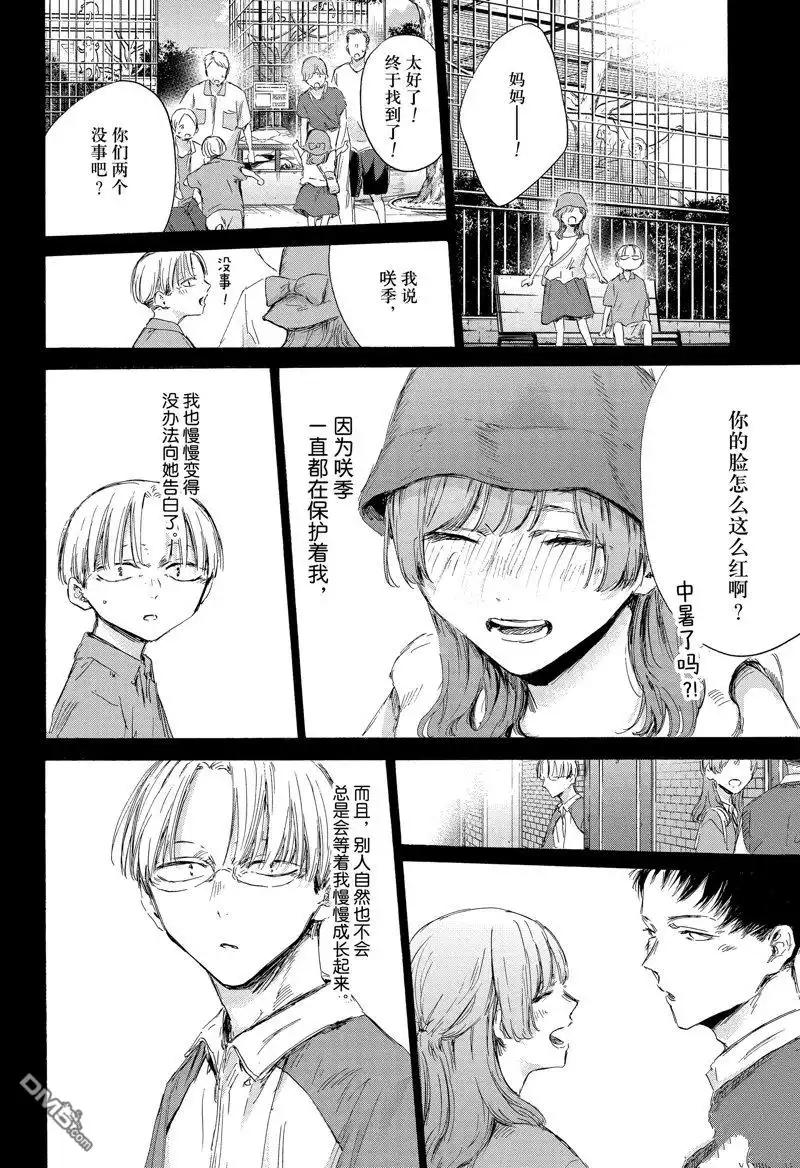 《蓝箱》第166话 第11页