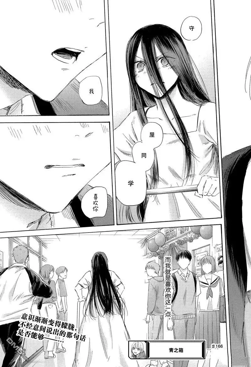 《蓝箱》第166话 第22页