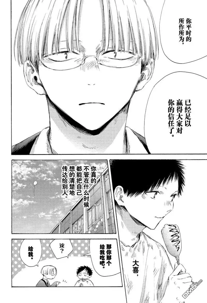 《蓝箱》第166话 第9页