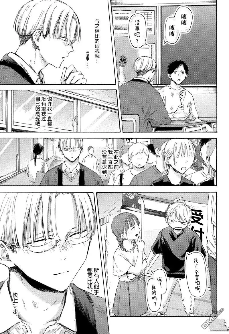 《蓝箱》第166话 第10页