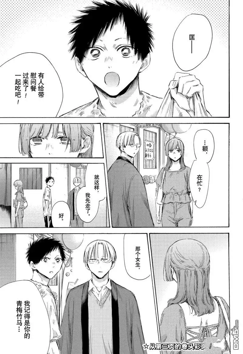 《蓝箱》第166话 第4页