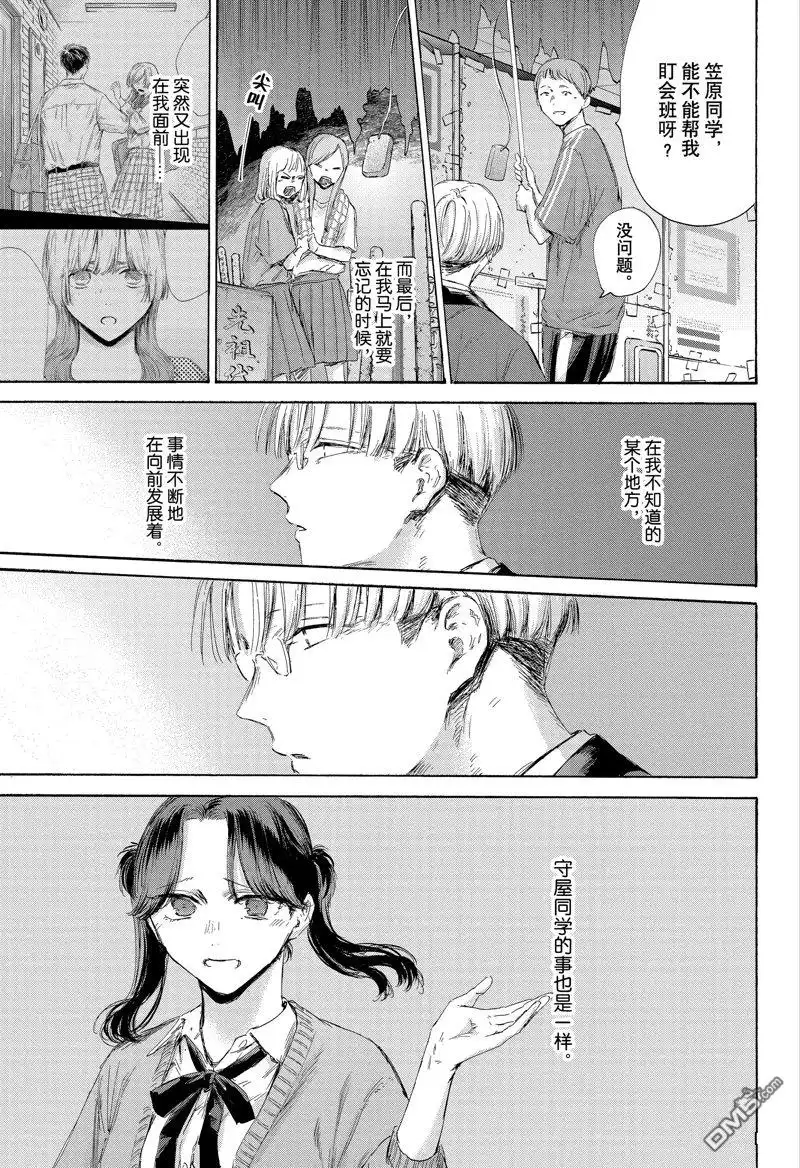 《蓝箱》第166话 第12页