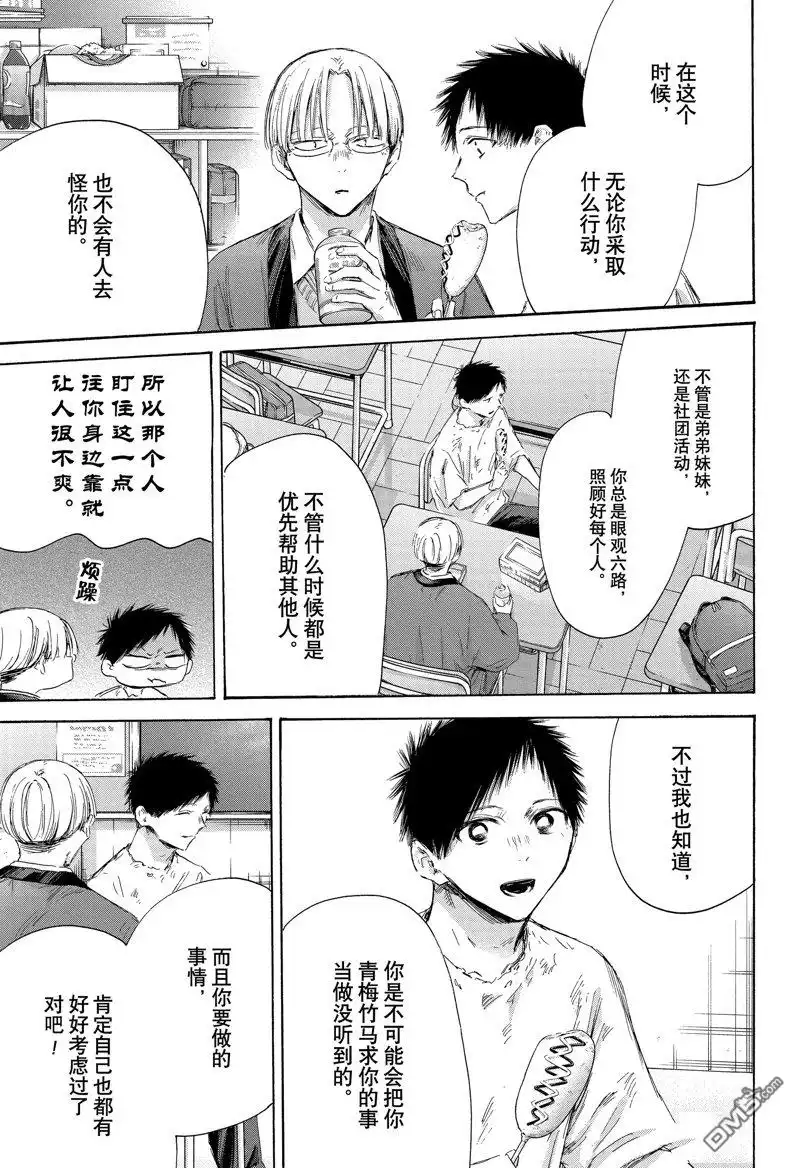 《蓝箱》第166话 第8页