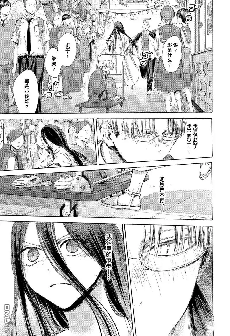 《蓝箱》第166话 第20页