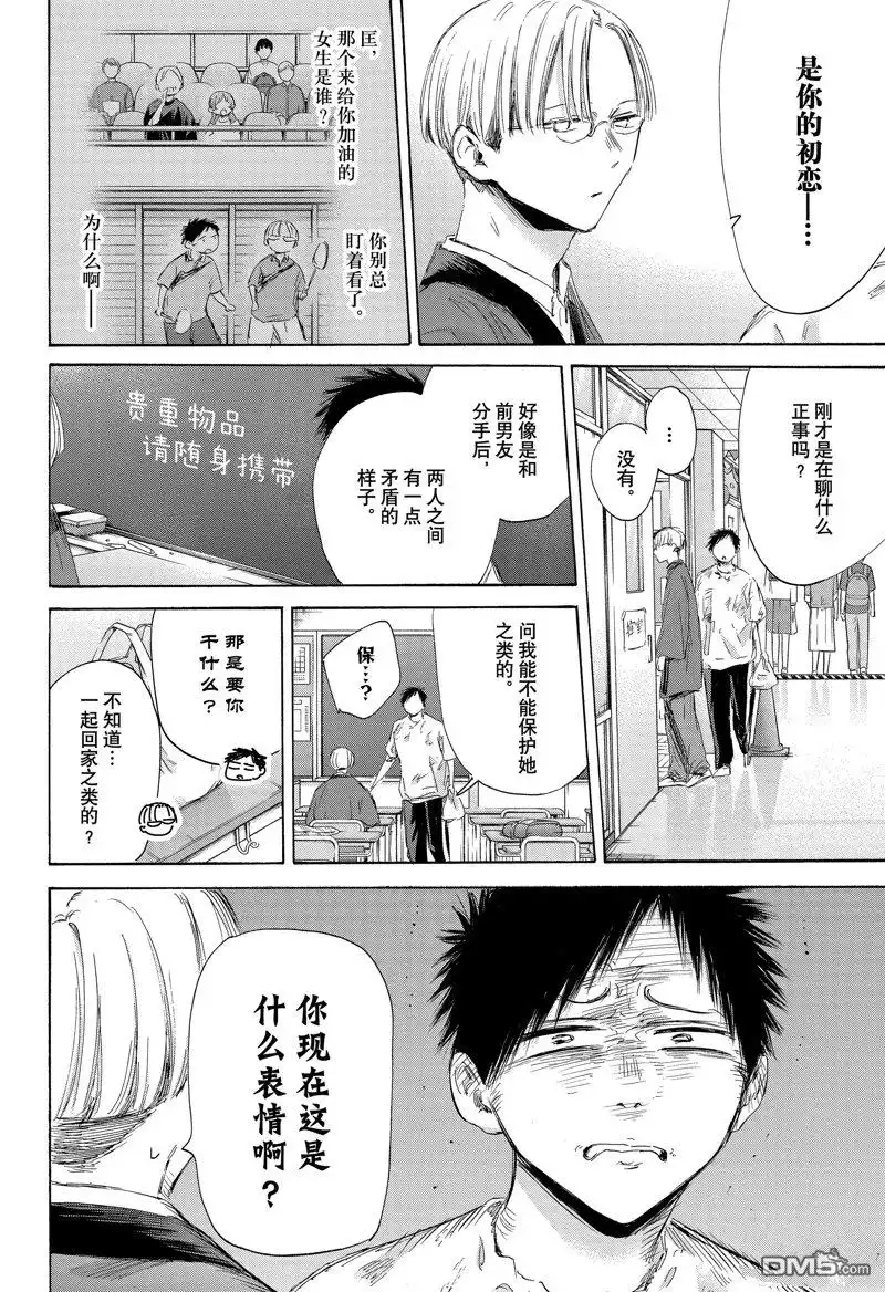 《蓝箱》第166话 第5页