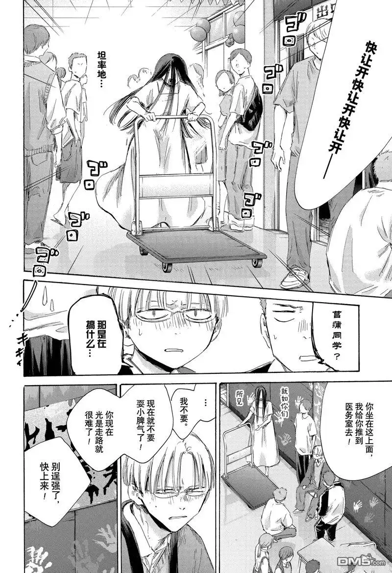 《蓝箱》第166话 第19页