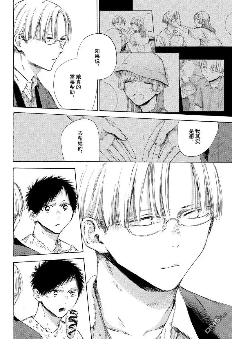 《蓝箱》第166话 第7页