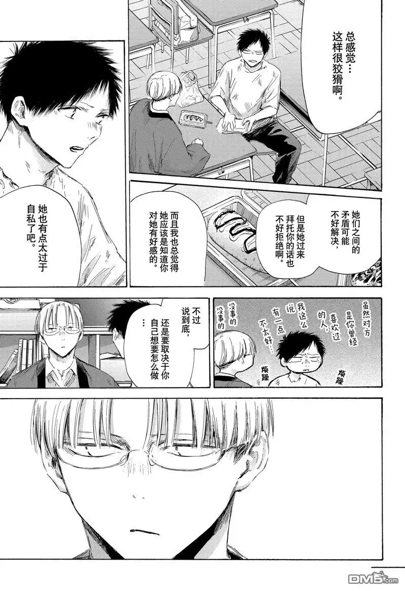 《蓝箱》第166话 第6页