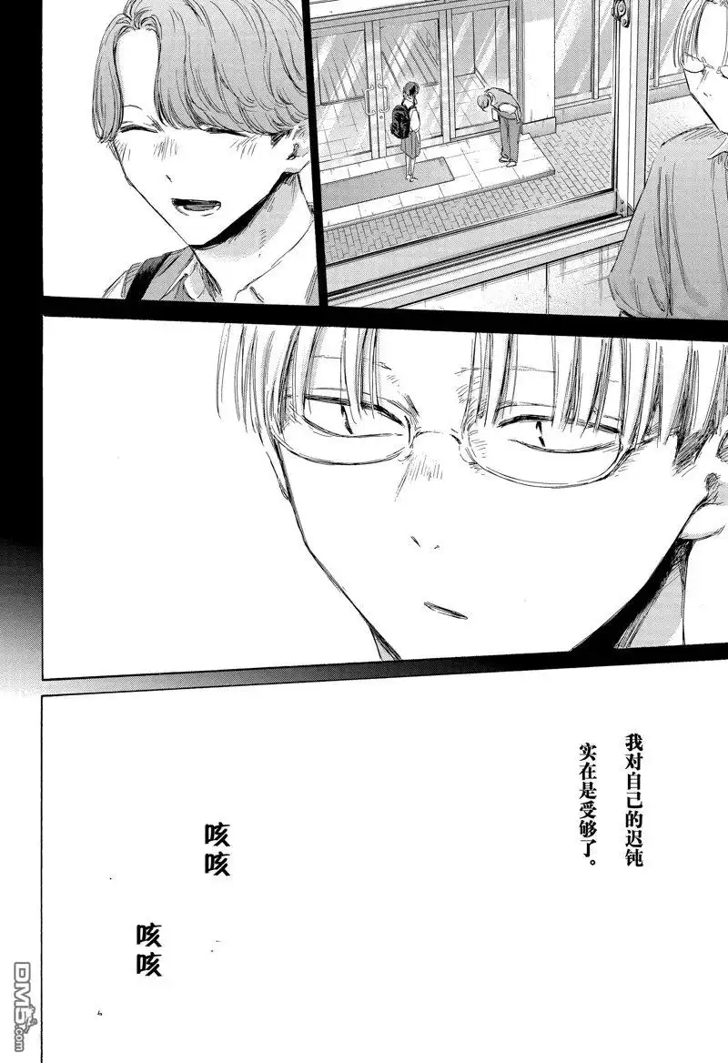 《蓝箱》第166话 第15页