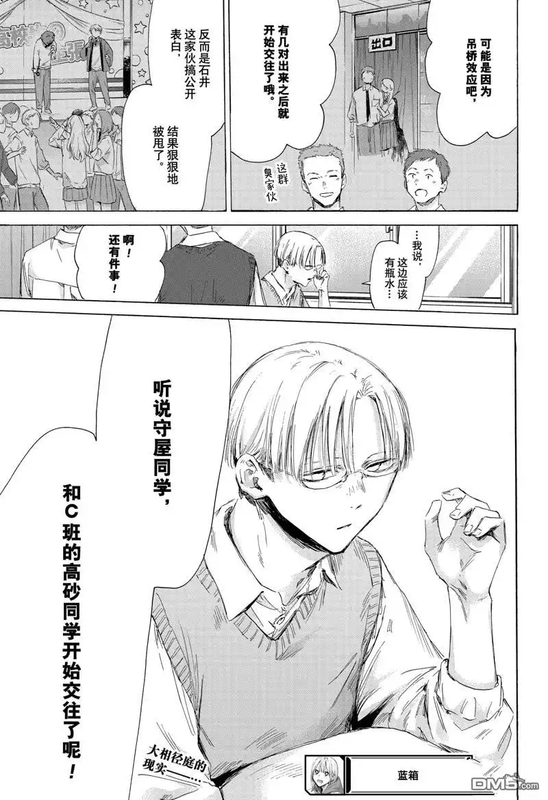 《蓝箱》第167话 第19页