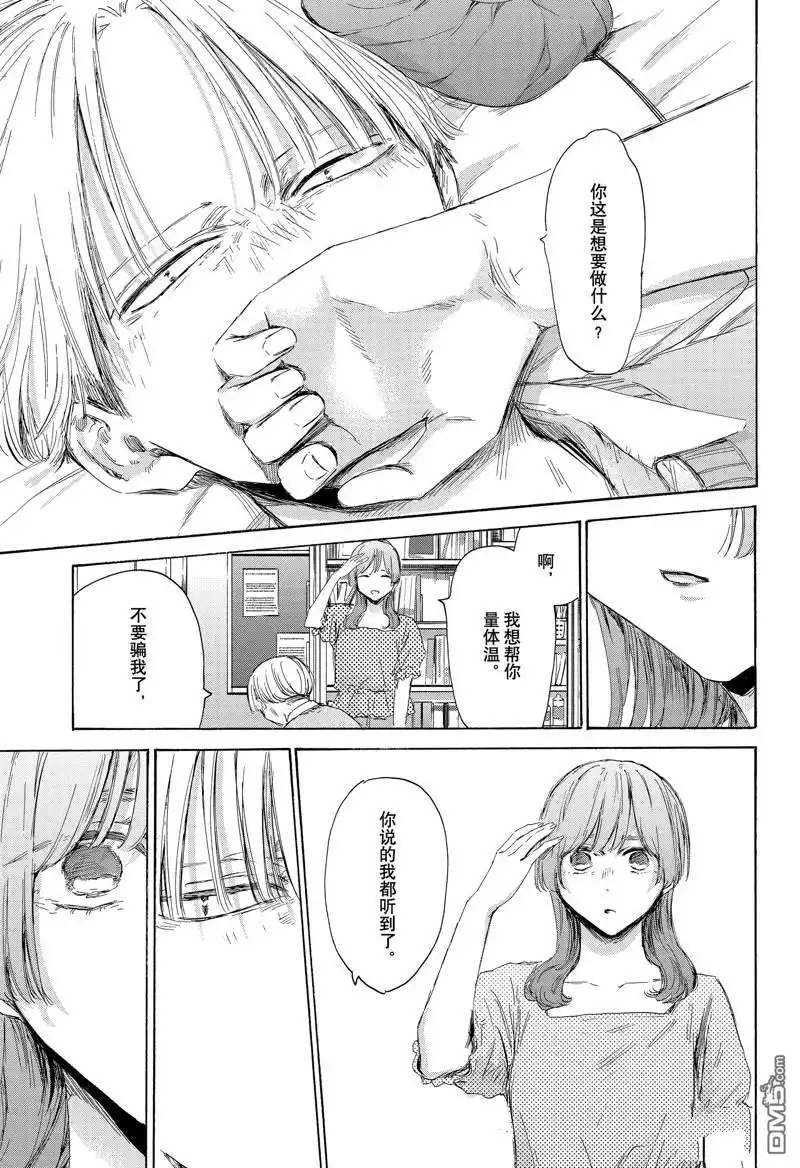 《蓝箱》第167话 第13页