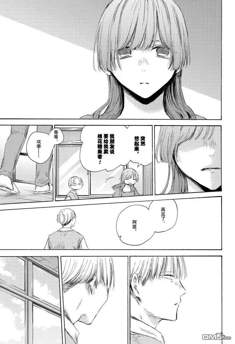 《蓝箱》第167话 第15页