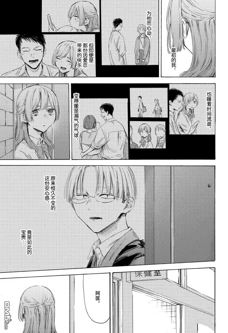 《蓝箱》第167话 第9页