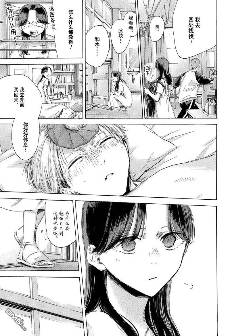 《蓝箱》第167话 第3页