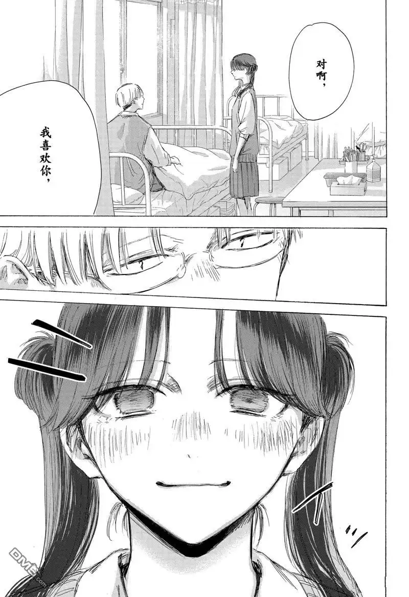 《蓝箱》第167话 第17页