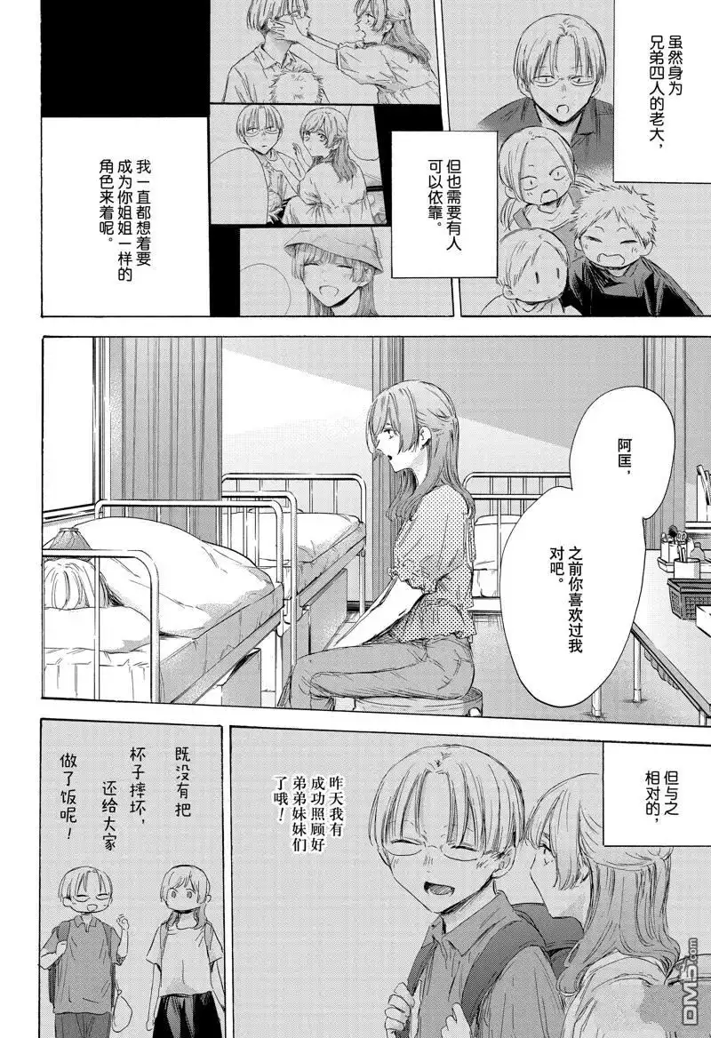 《蓝箱》第167话 第6页