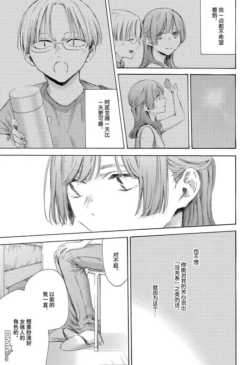《蓝箱》第167话 第7页