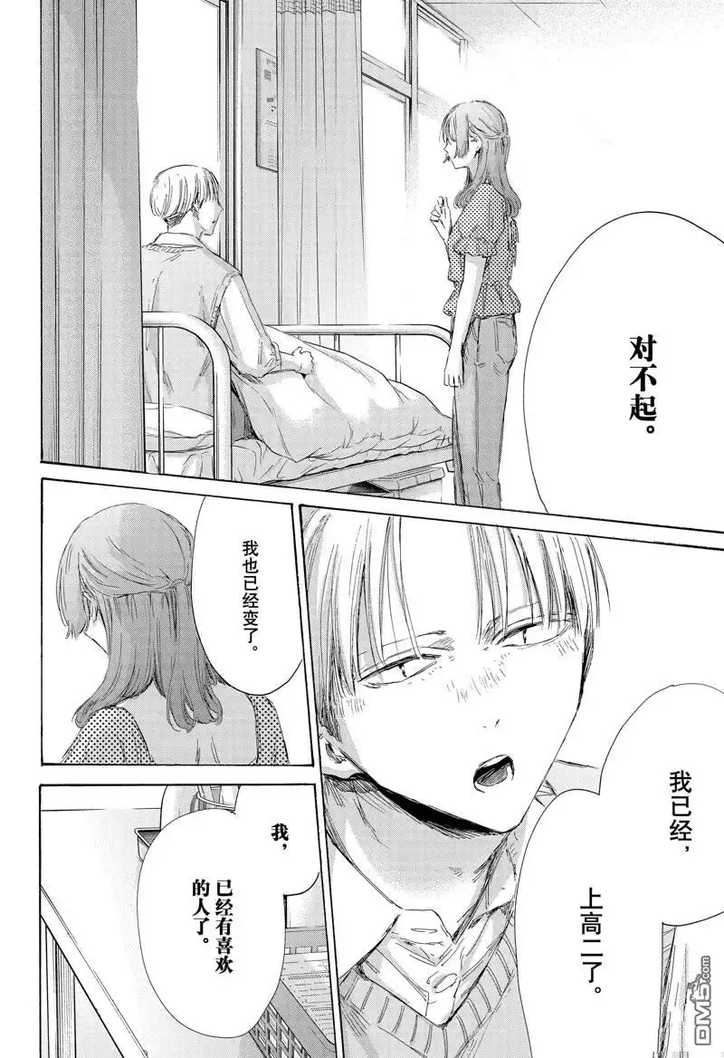《蓝箱》第167话 第14页