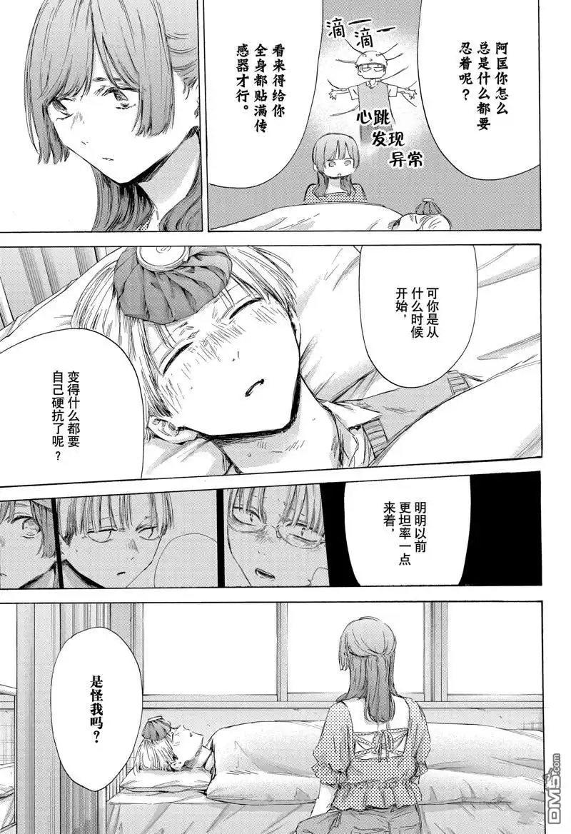 《蓝箱》第167话 第5页