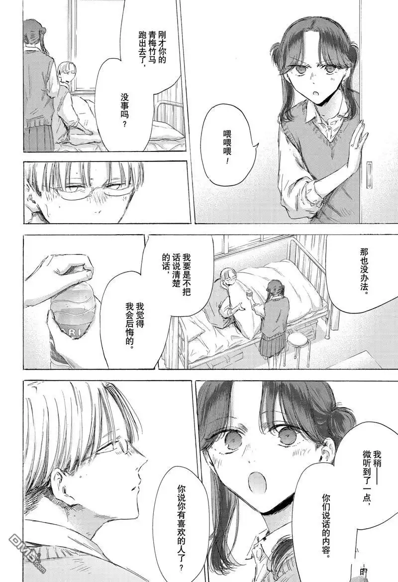 《蓝箱》第167话 第16页